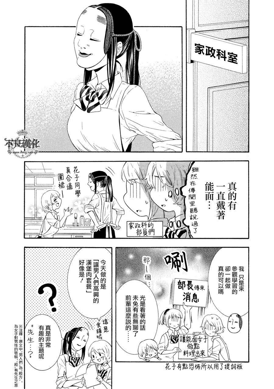 能面女子之花子同学第03话