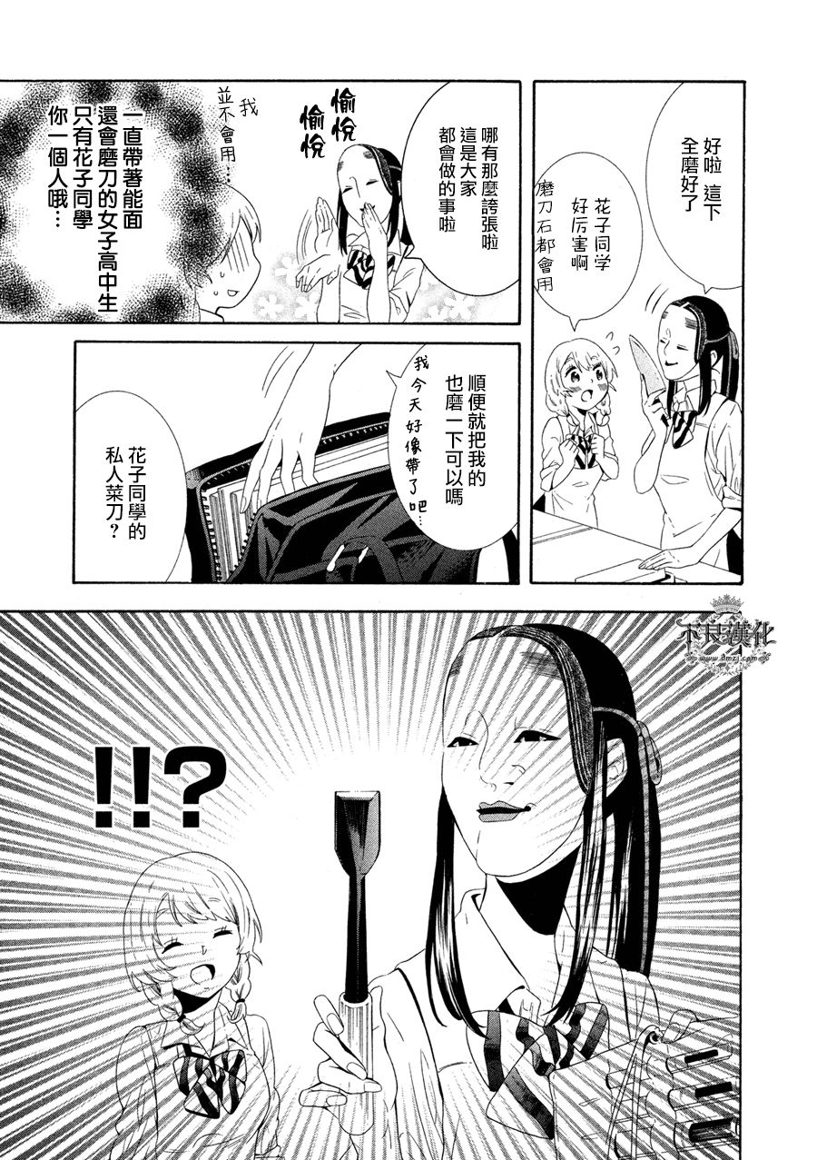 能面女子之花子同学第03话