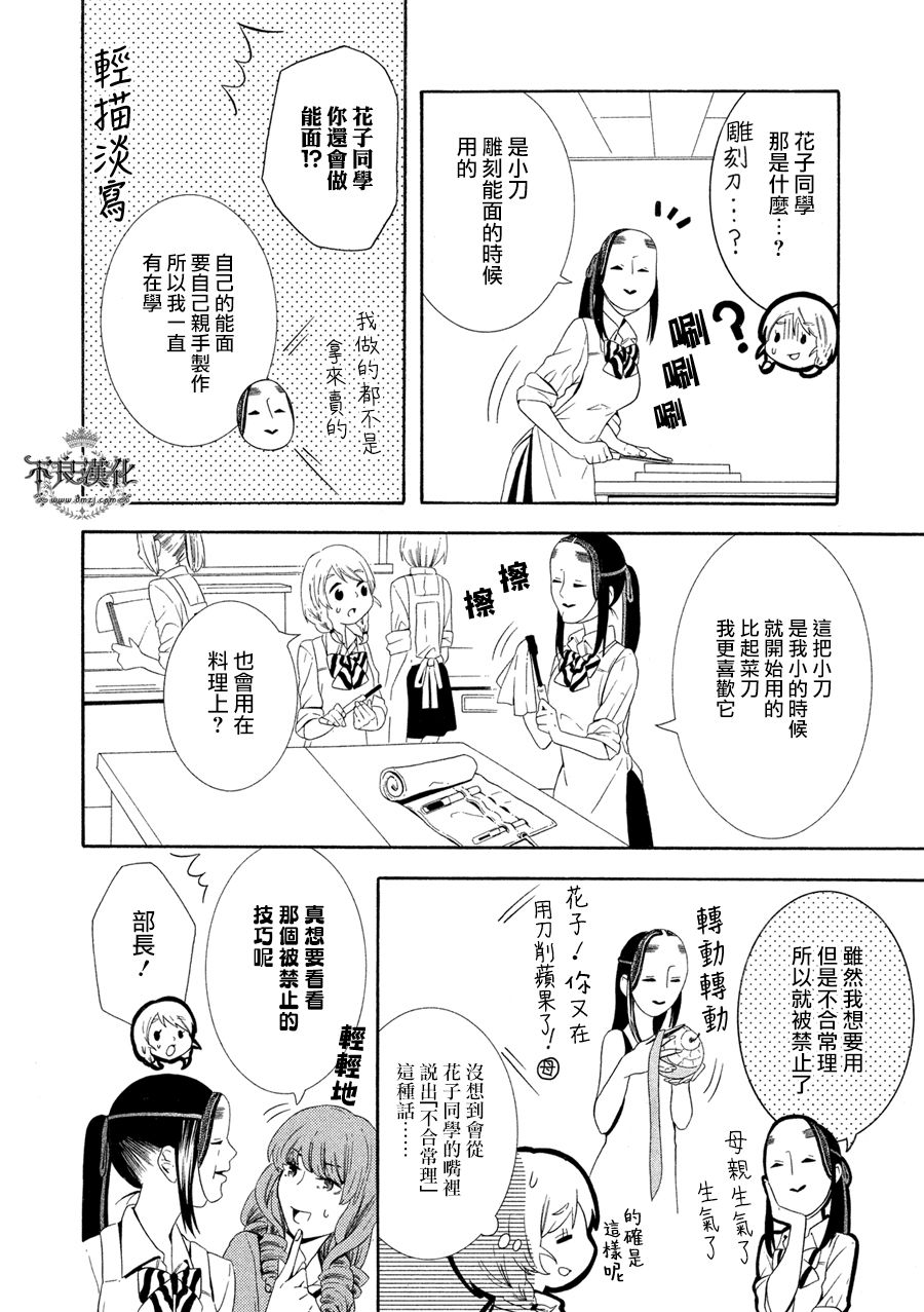 能面女子之花子同学第03话