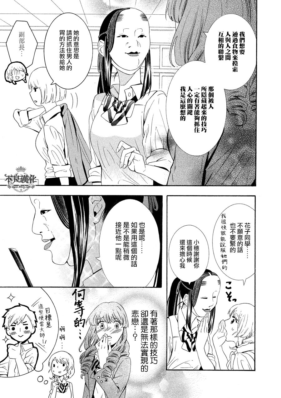 能面女子之花子同学第03话