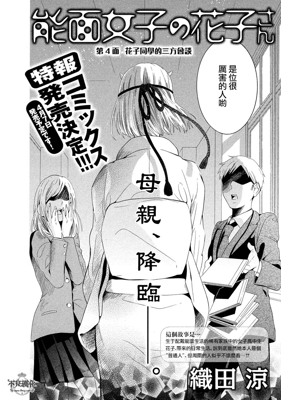 能面女子之花子同学第04话