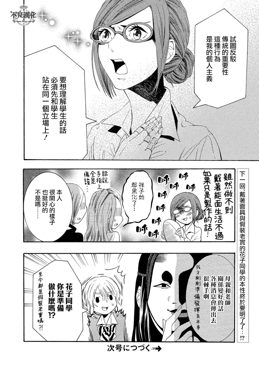 能面女子之花子同学第04话