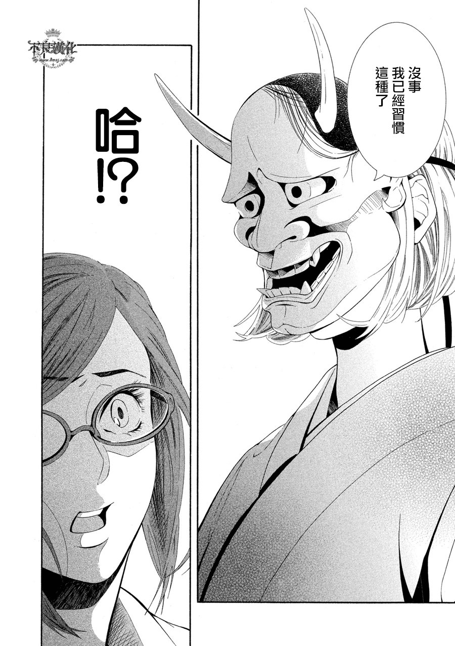 能面女子之花子同学第04话