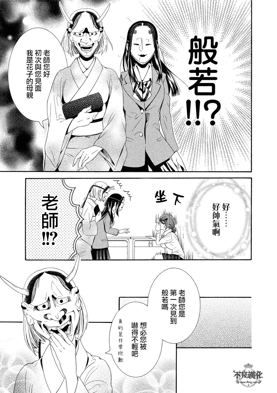 能面女子之花子同学第04话