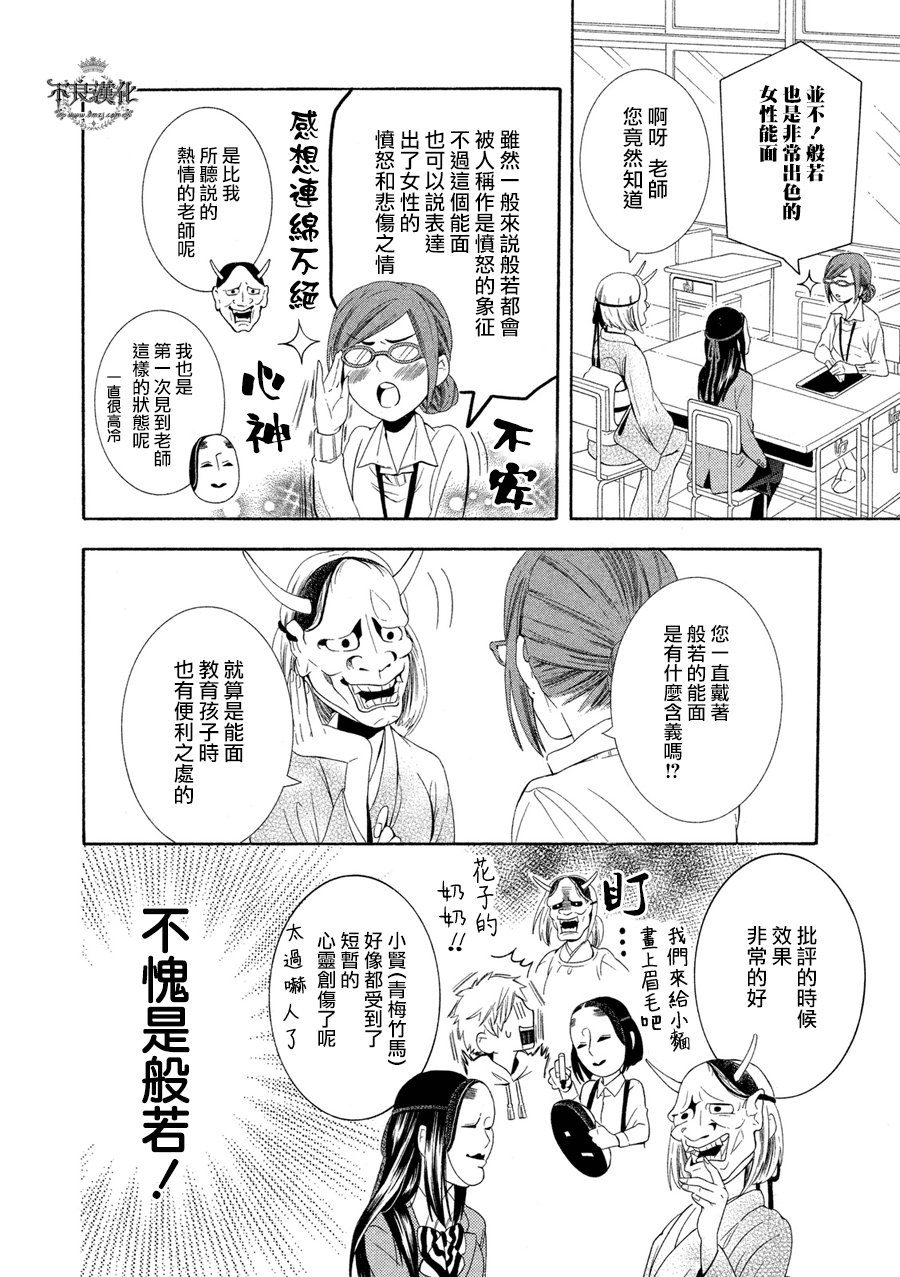 能面女子之花子同学第04话