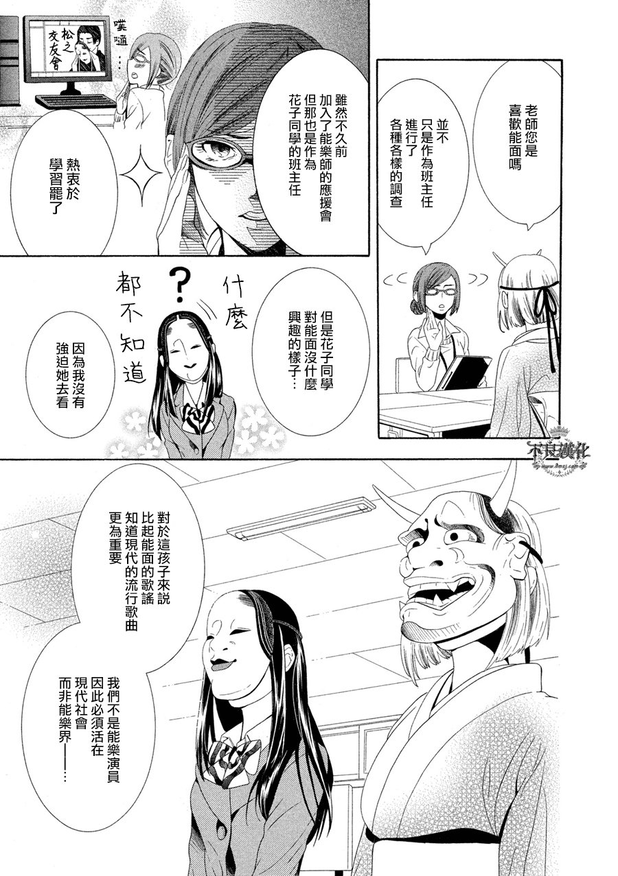 能面女子之花子同学第04话