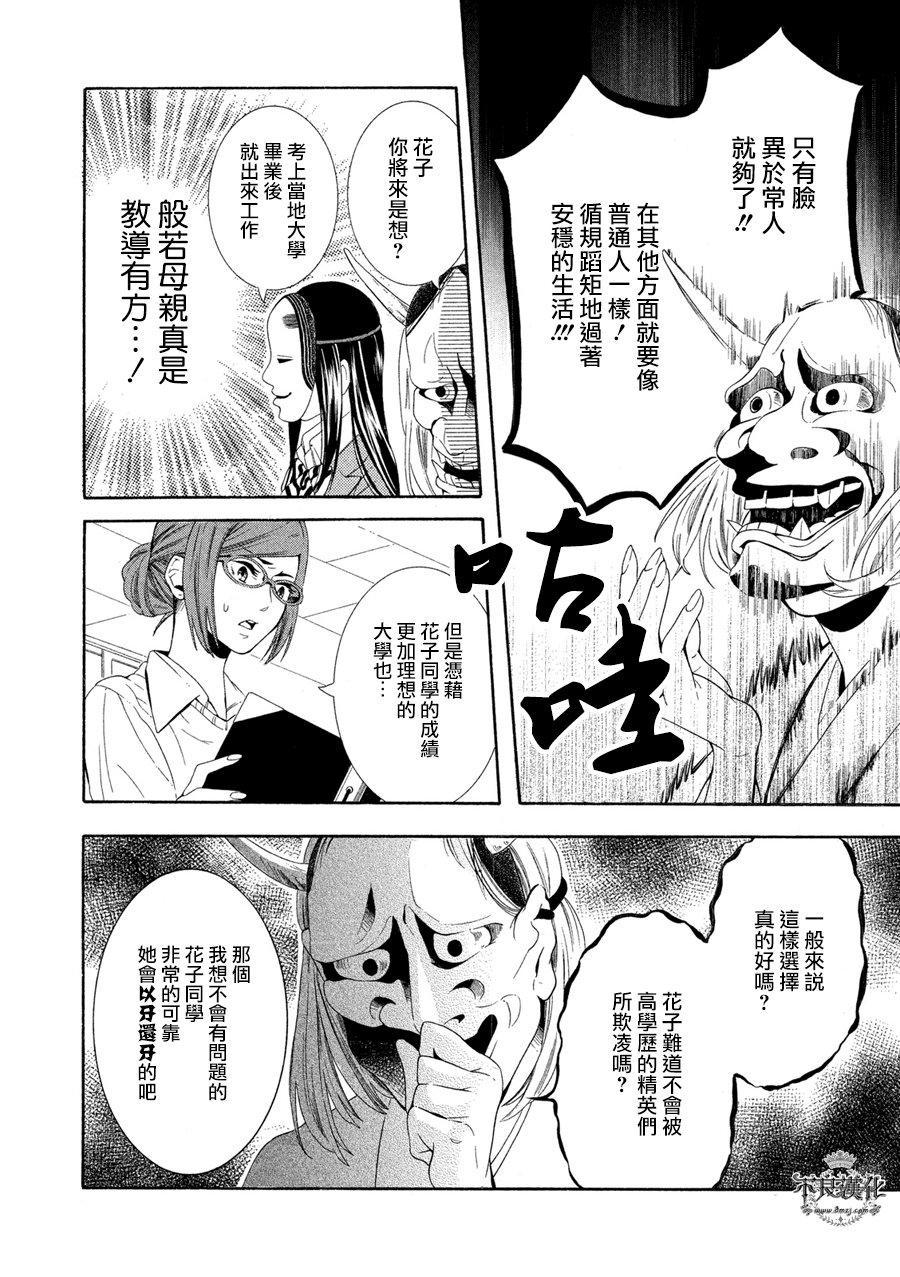 能面女子之花子同学第04话