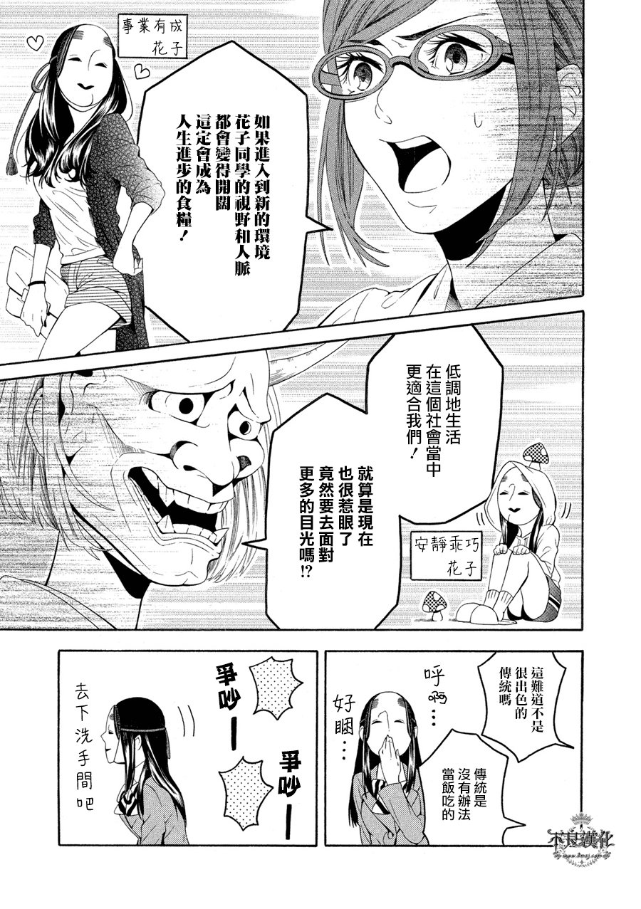 能面女子之花子同学第04话