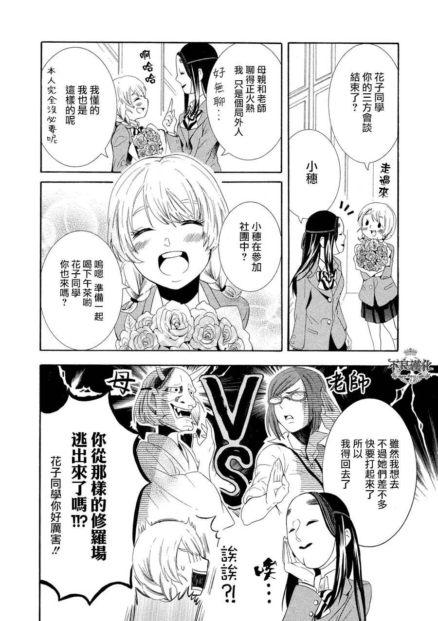 能面女子之花子同学第04话