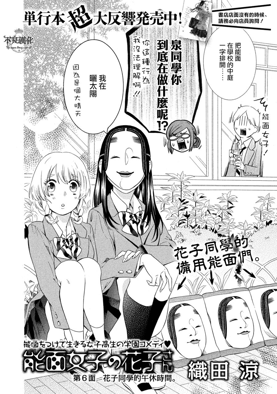 能面女子之花子同学第06话