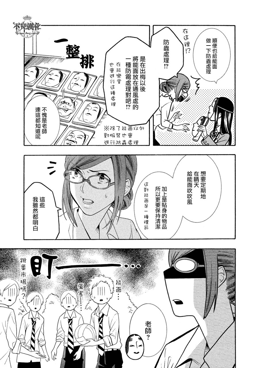 能面女子之花子同学第06话