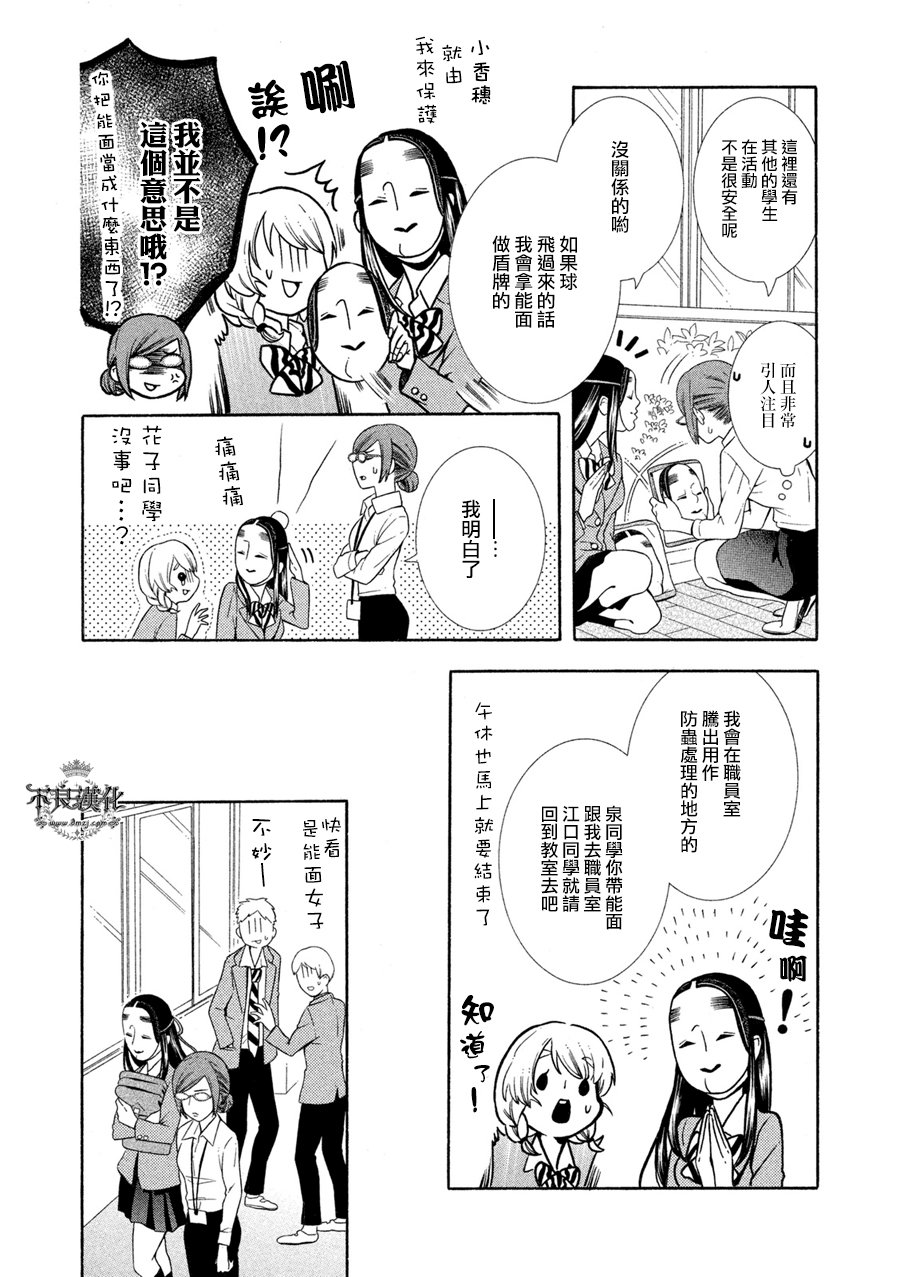 能面女子之花子同学第06话