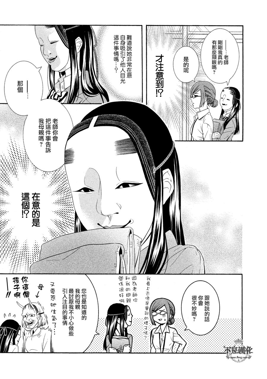 能面女子之花子同学第06话