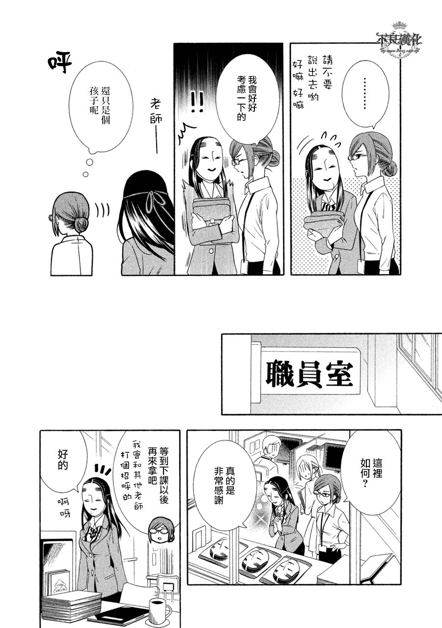 能面女子之花子同学第06话