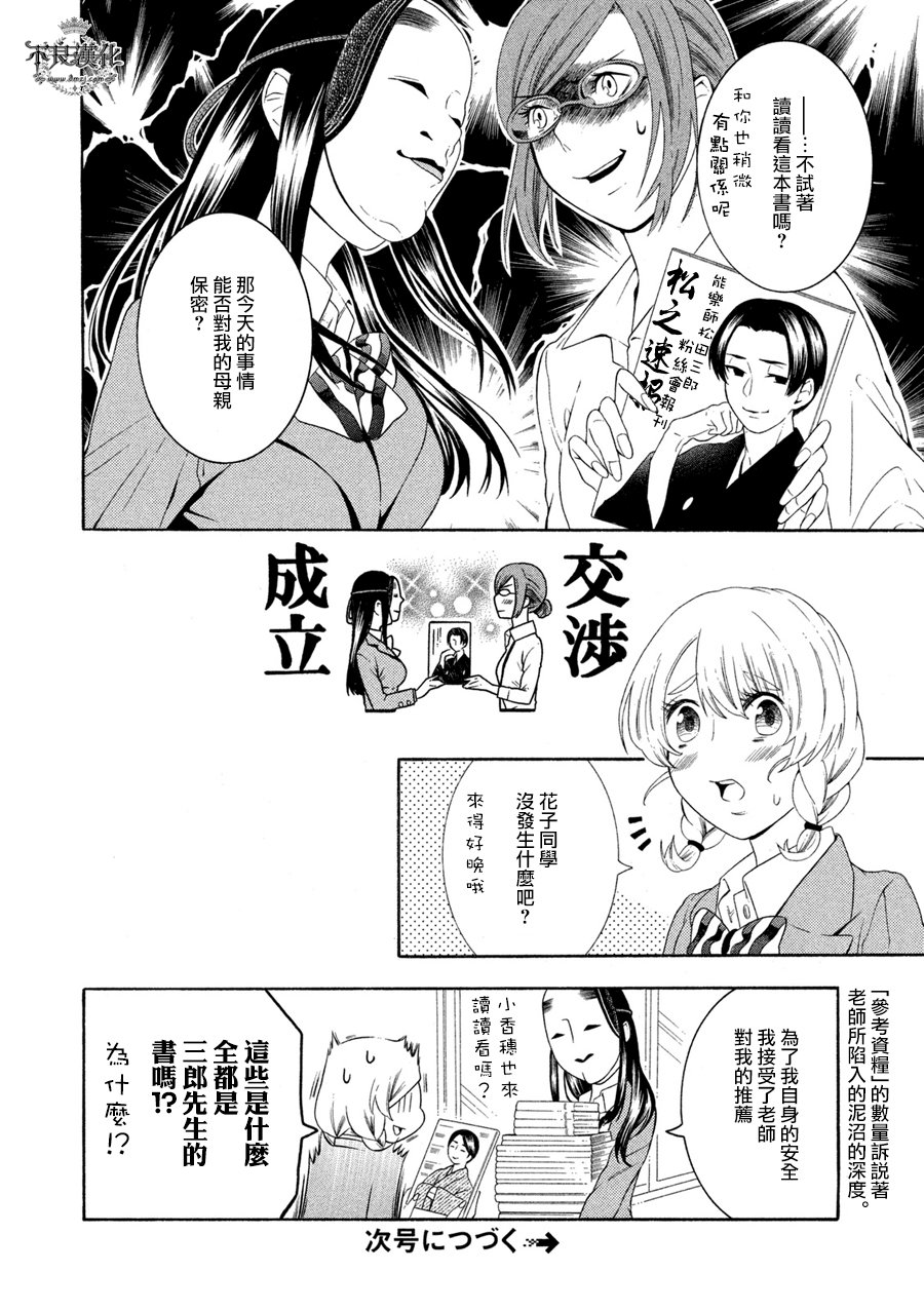 能面女子之花子同学第06话