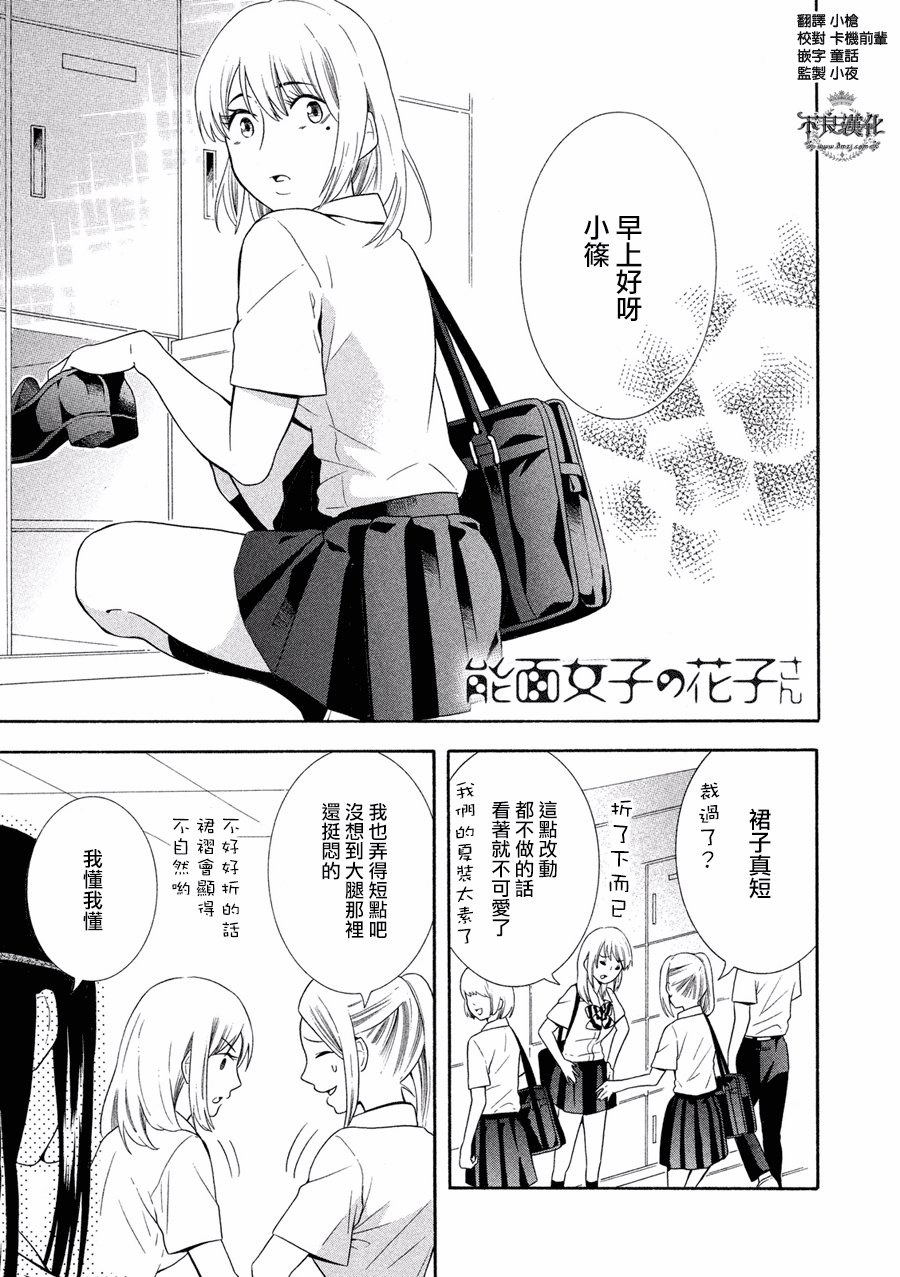 能面女子之花子同学第07话