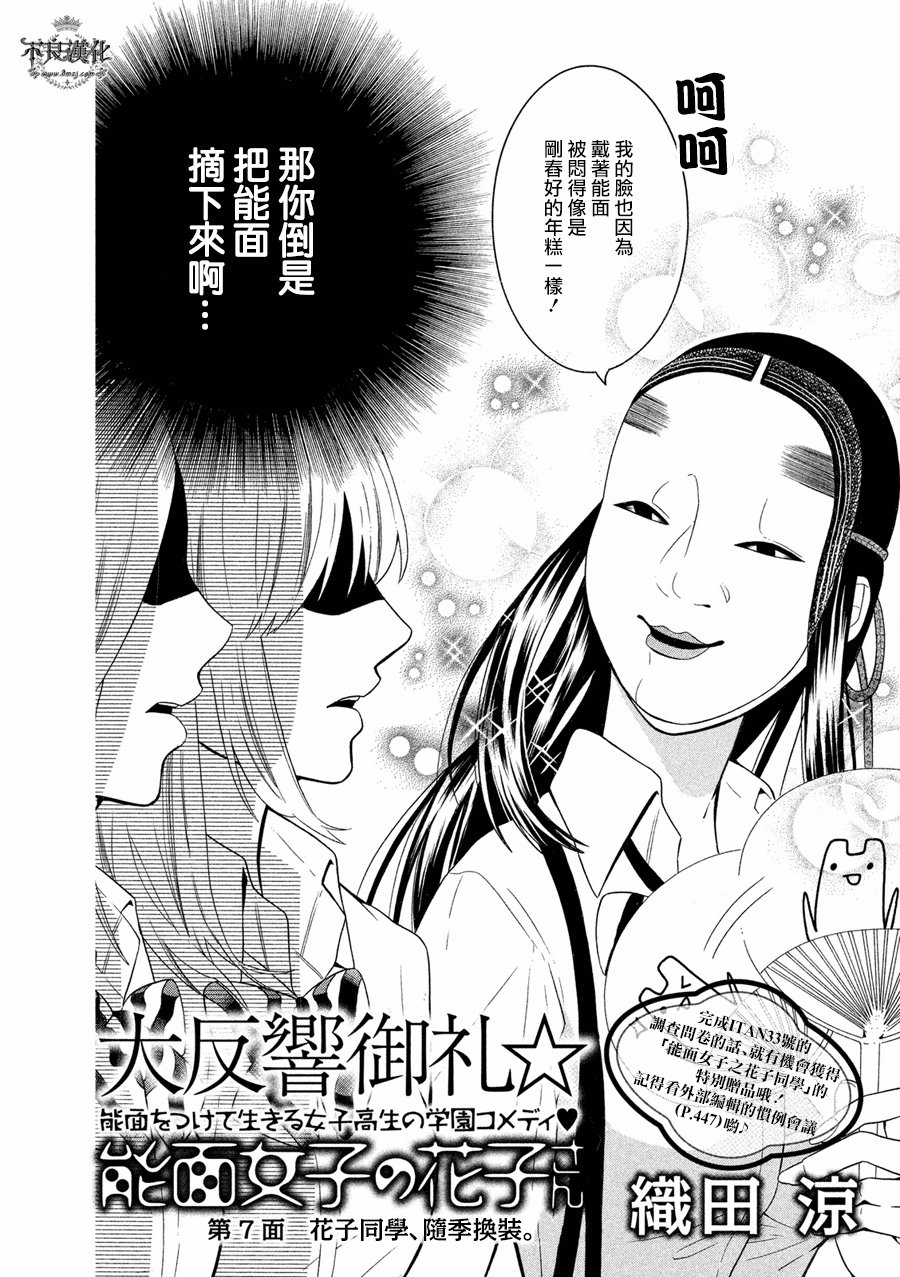 能面女子之花子同学第07话