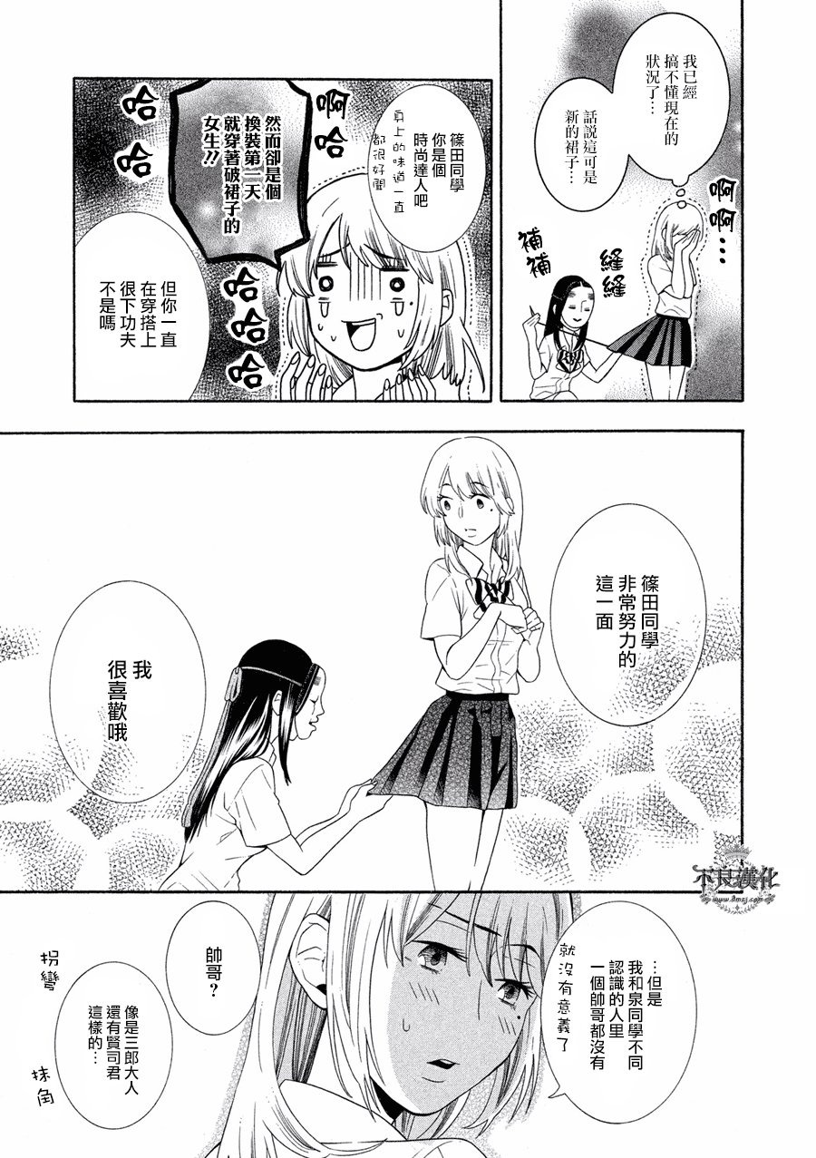 能面女子之花子同学第07话