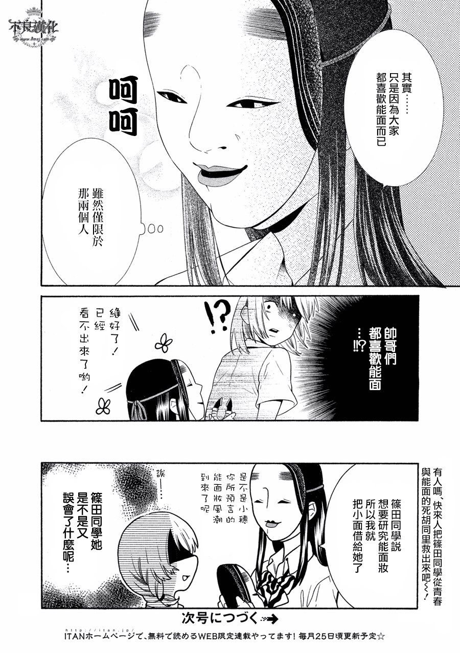 能面女子之花子同学第07话
