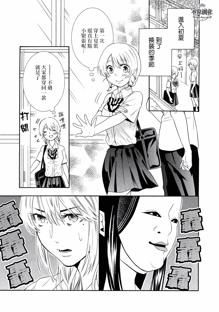 能面女子之花子同学第07话