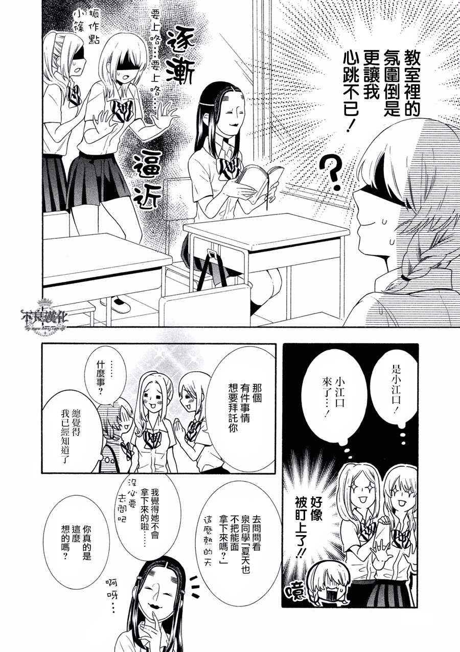 能面女子之花子同学第07话