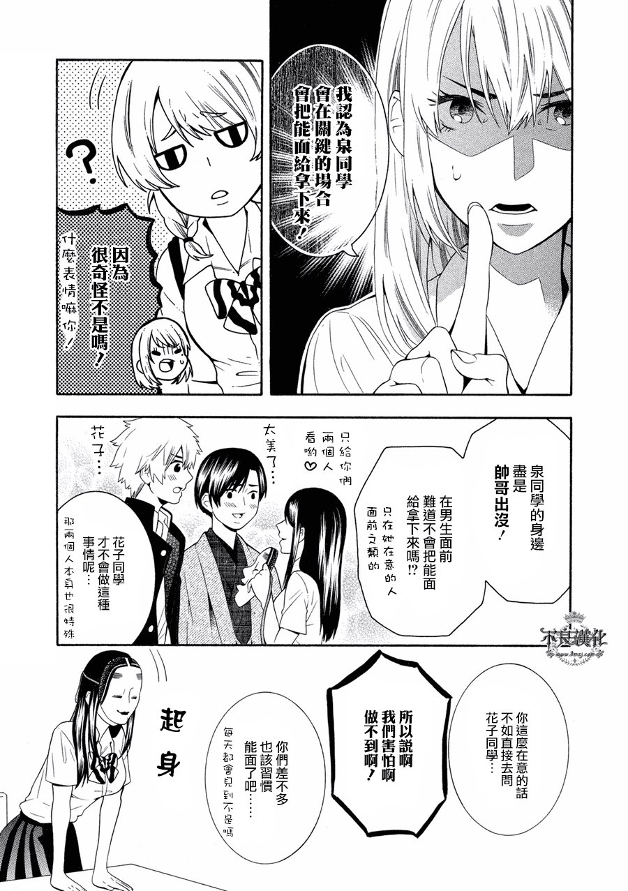 能面女子之花子同学第07话