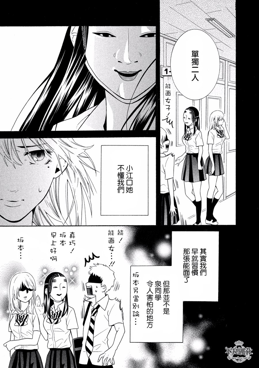 能面女子之花子同学第07话