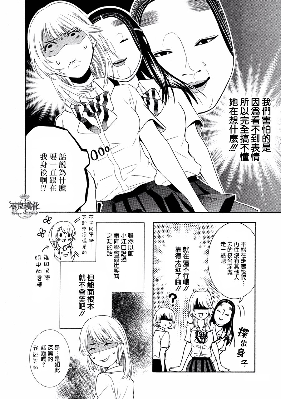 能面女子之花子同学第07话