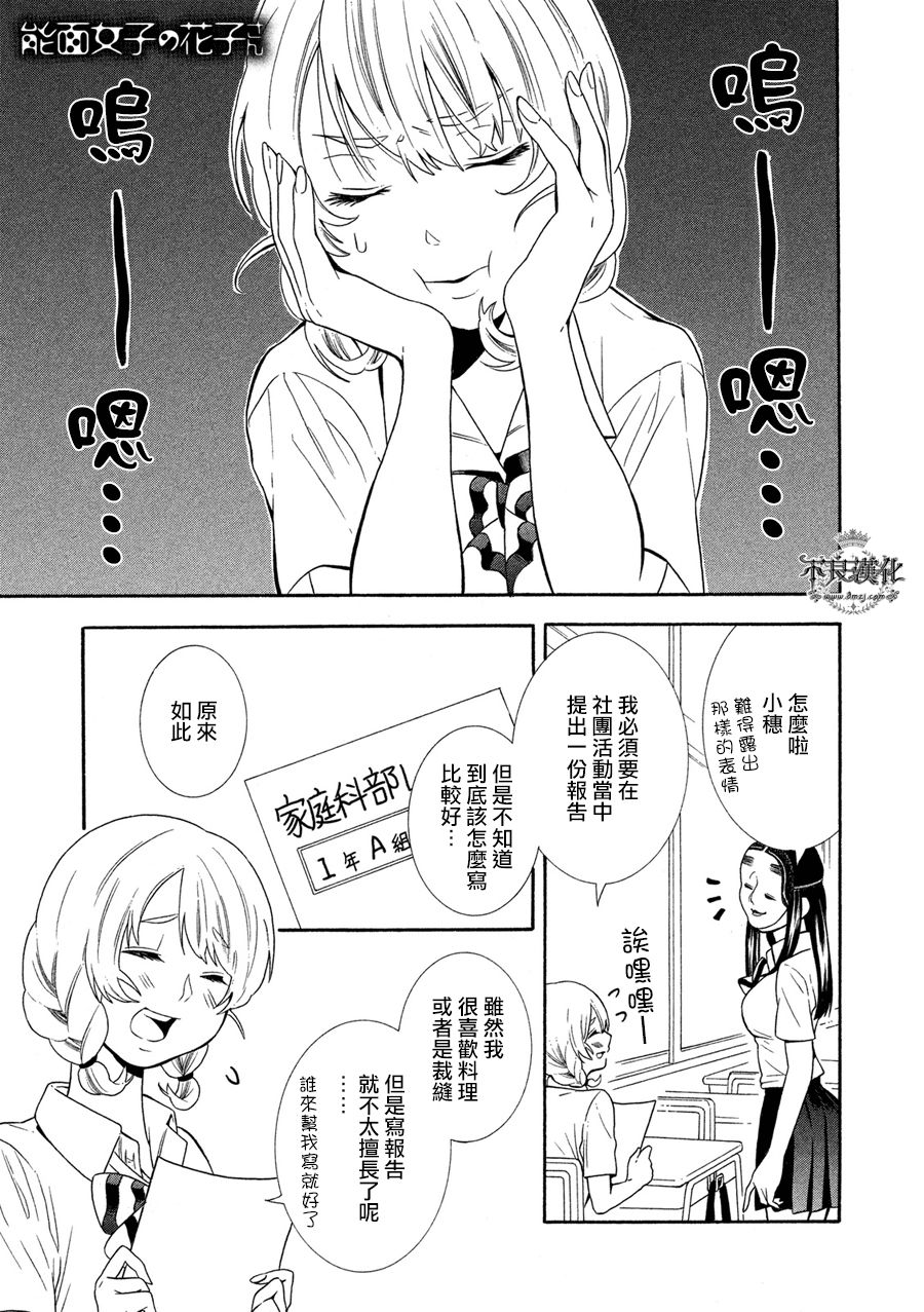能面女子之花子同学第08话