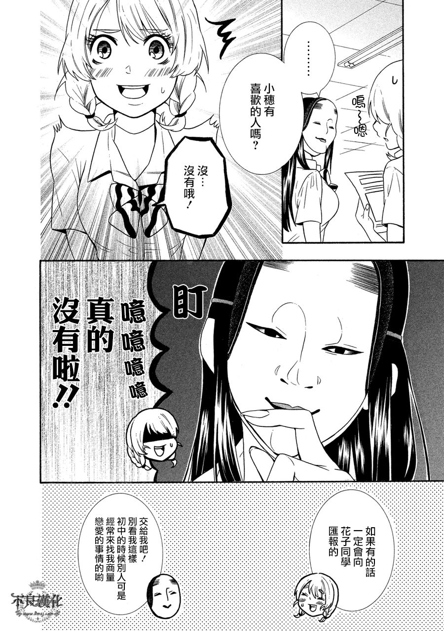 能面女子之花子同学第08话