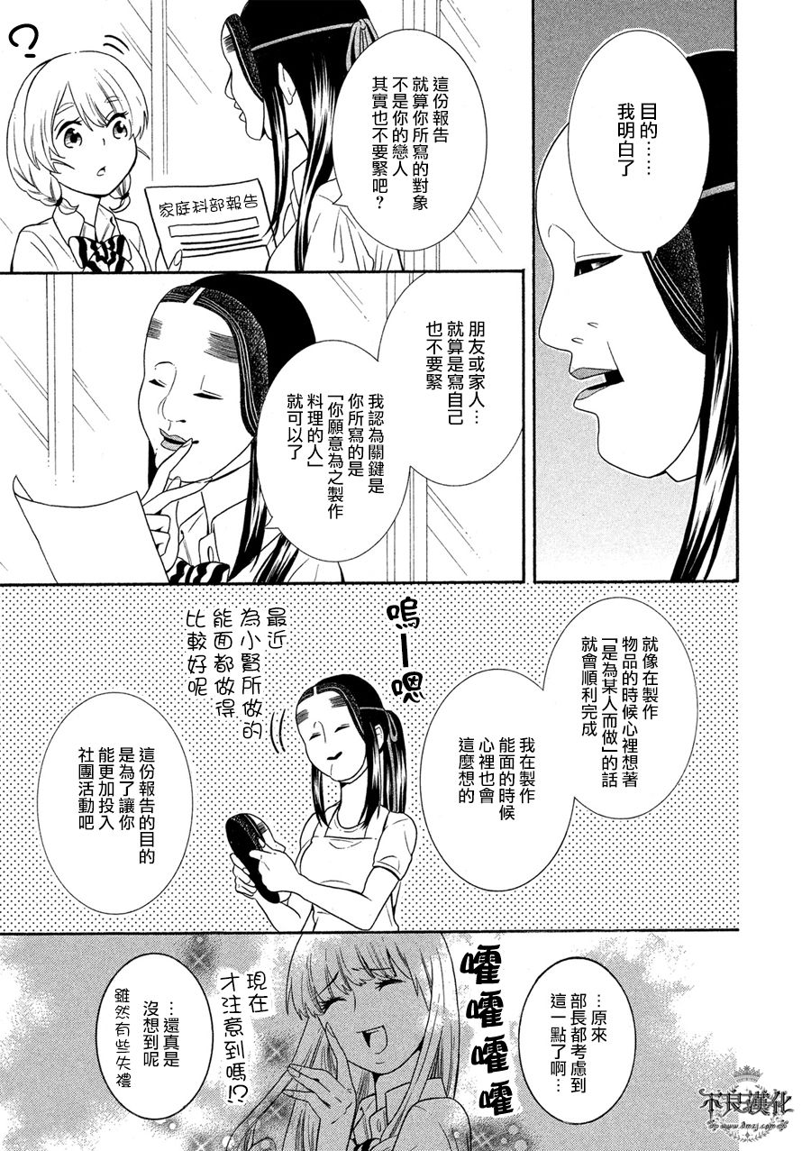 能面女子之花子同学第08话