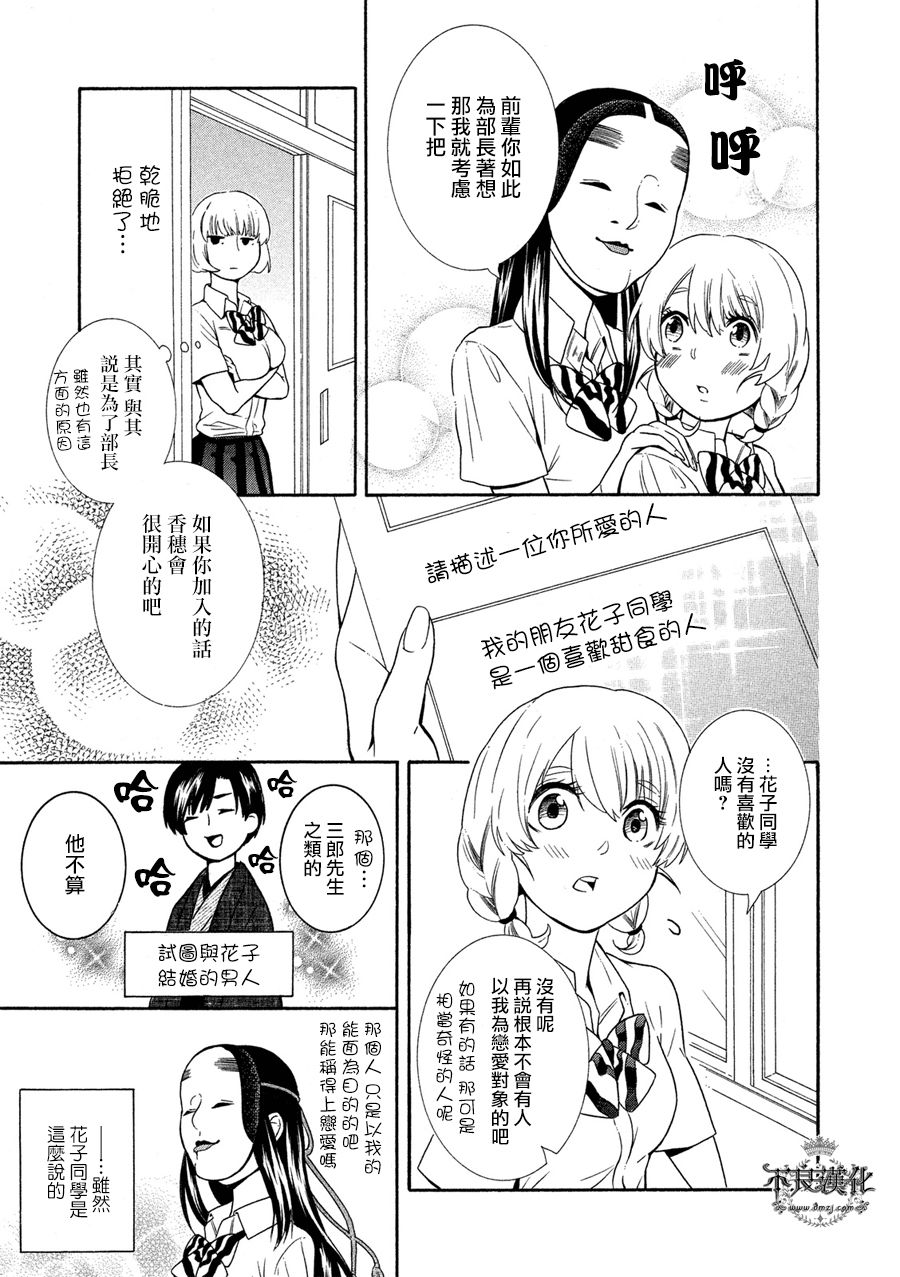 能面女子之花子同学第08话