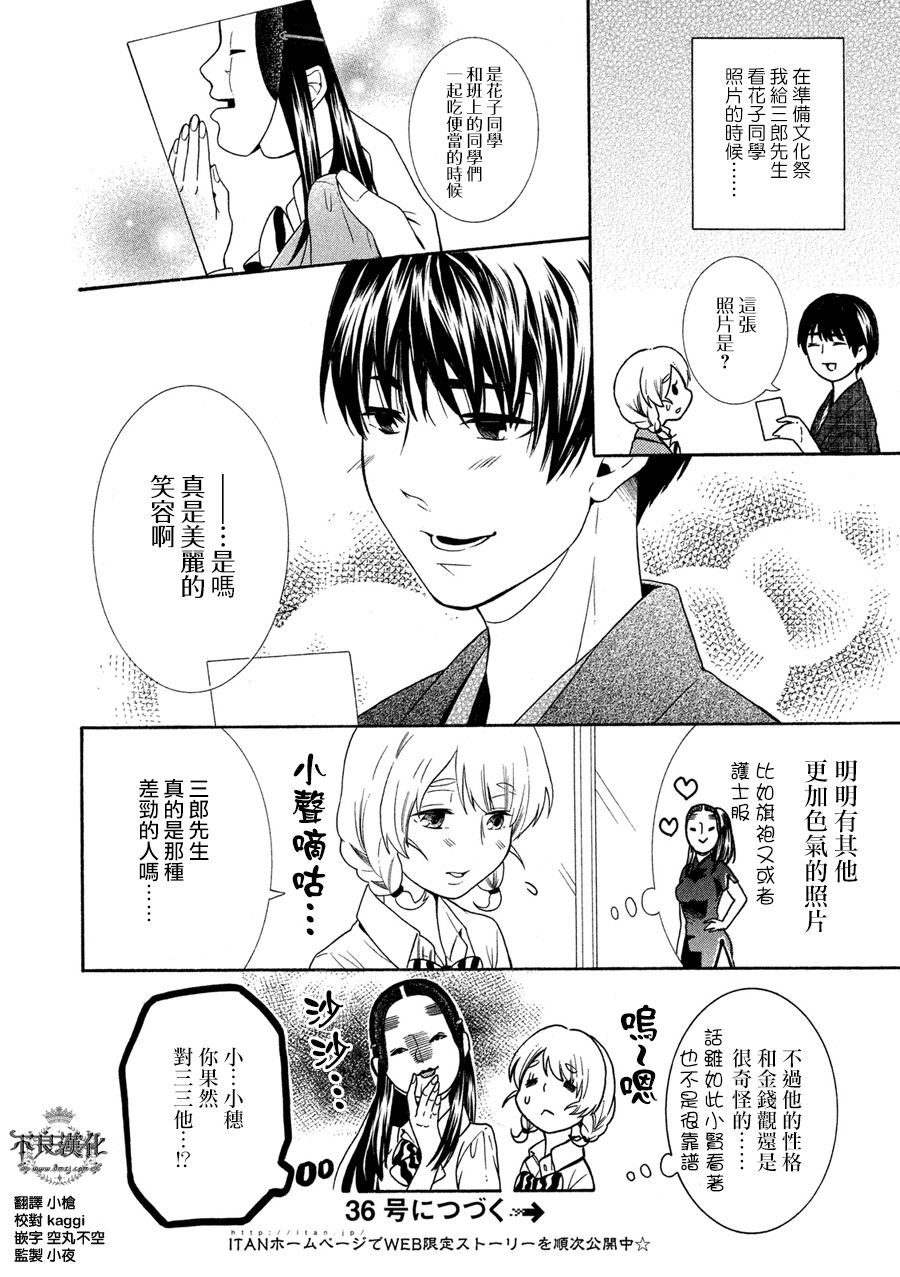 能面女子之花子同学第08话