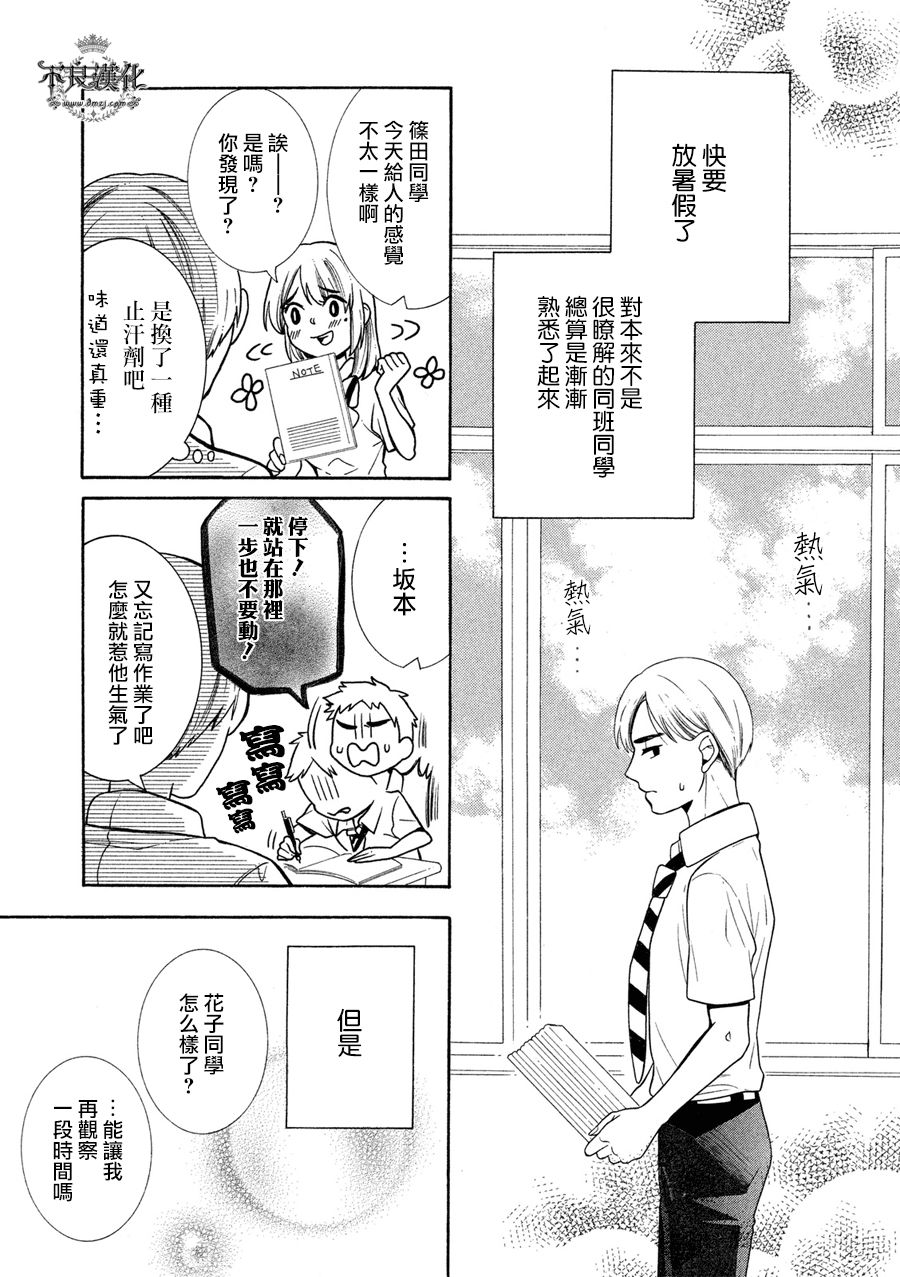 能面女子之花子同学第09话