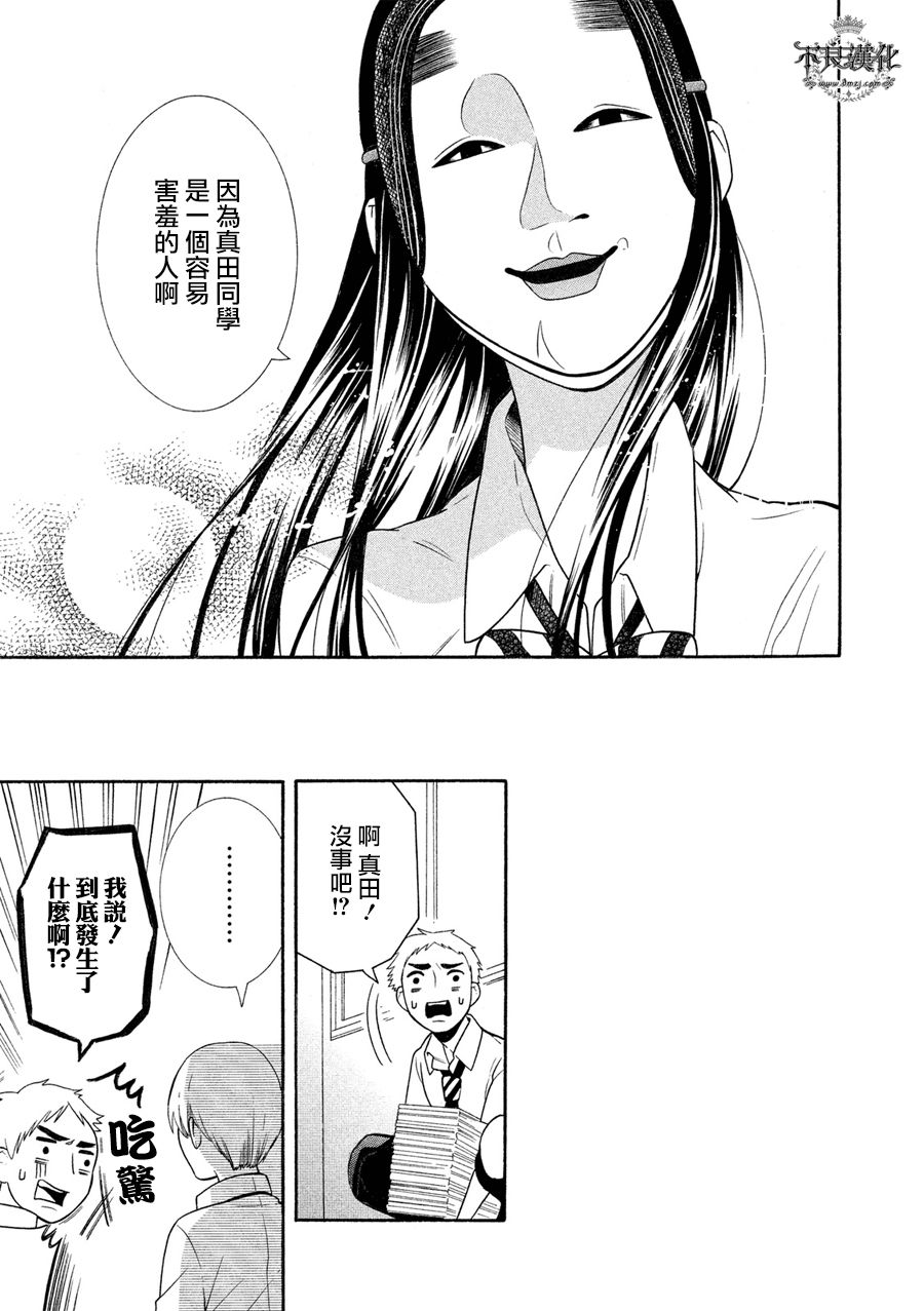 能面女子之花子同学第09话
