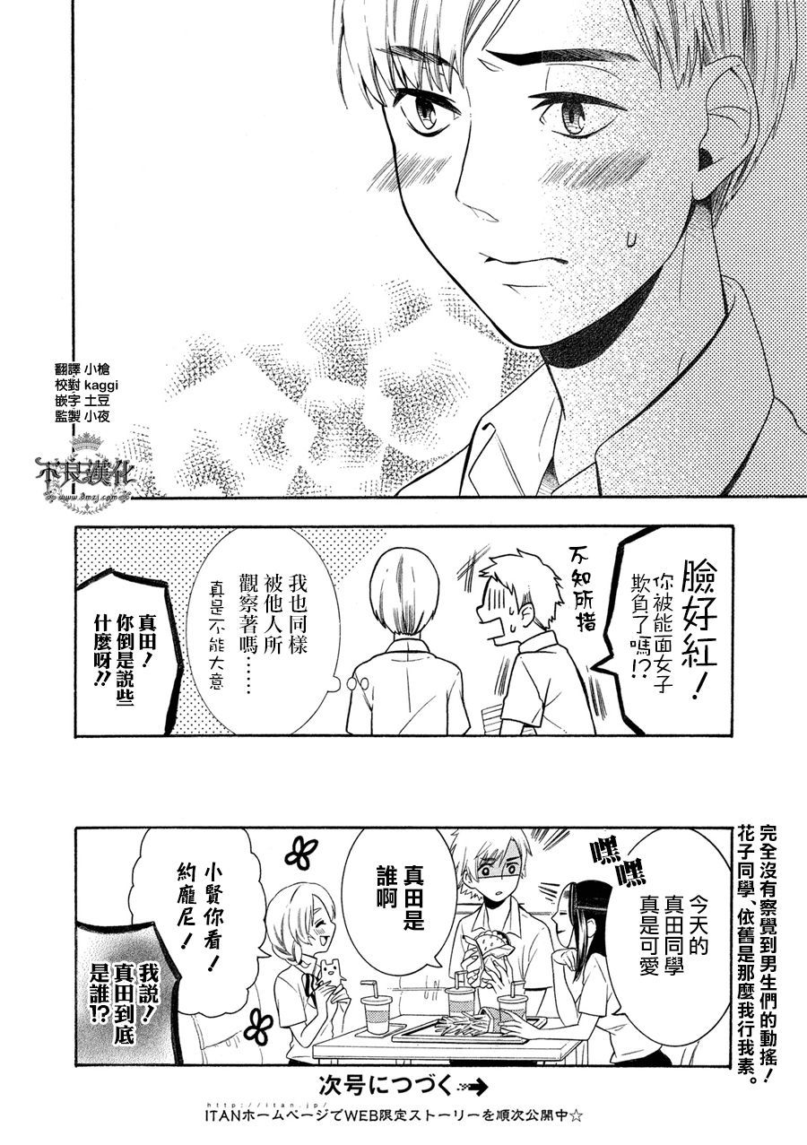 能面女子之花子同学第09话