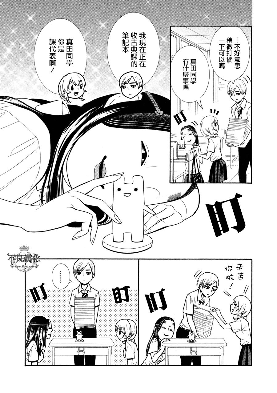 能面女子之花子同学第09话