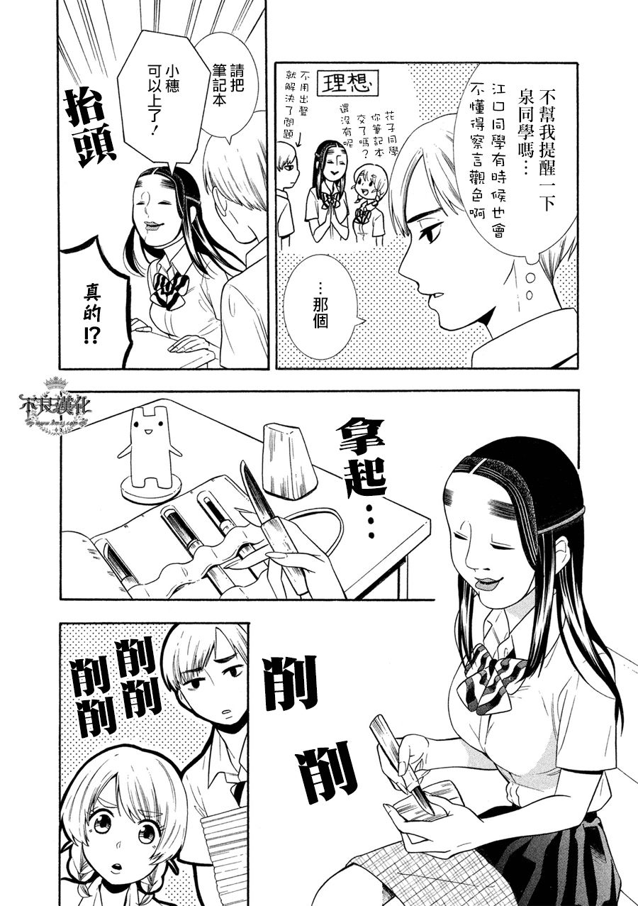 能面女子之花子同学第09话