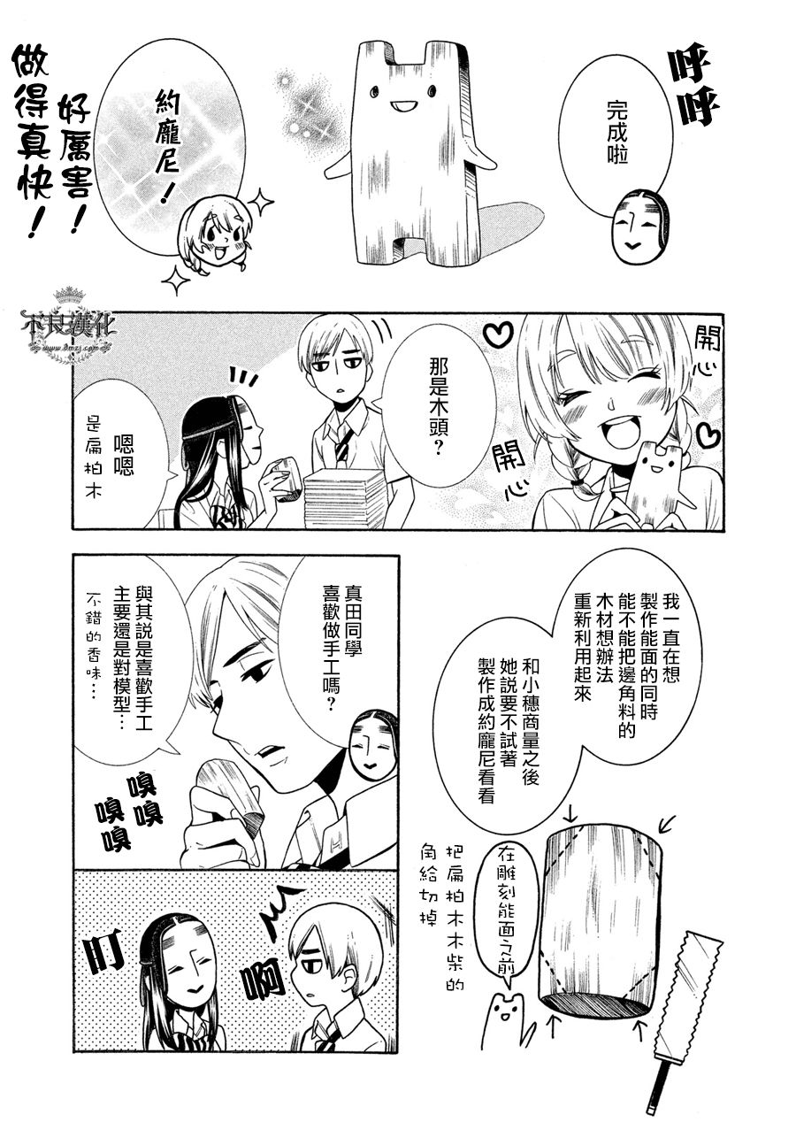 能面女子之花子同学第09话