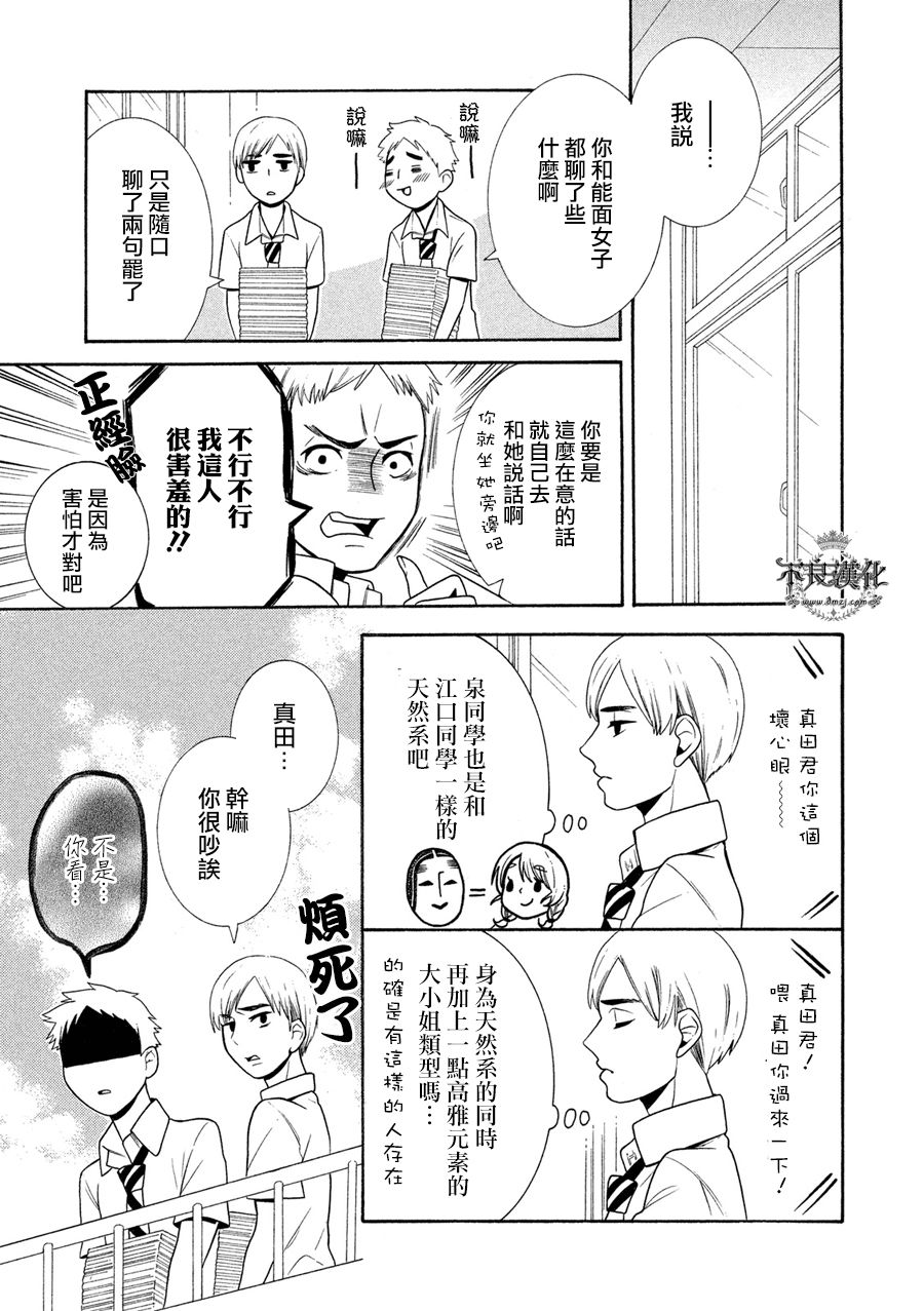 能面女子之花子同学第09话