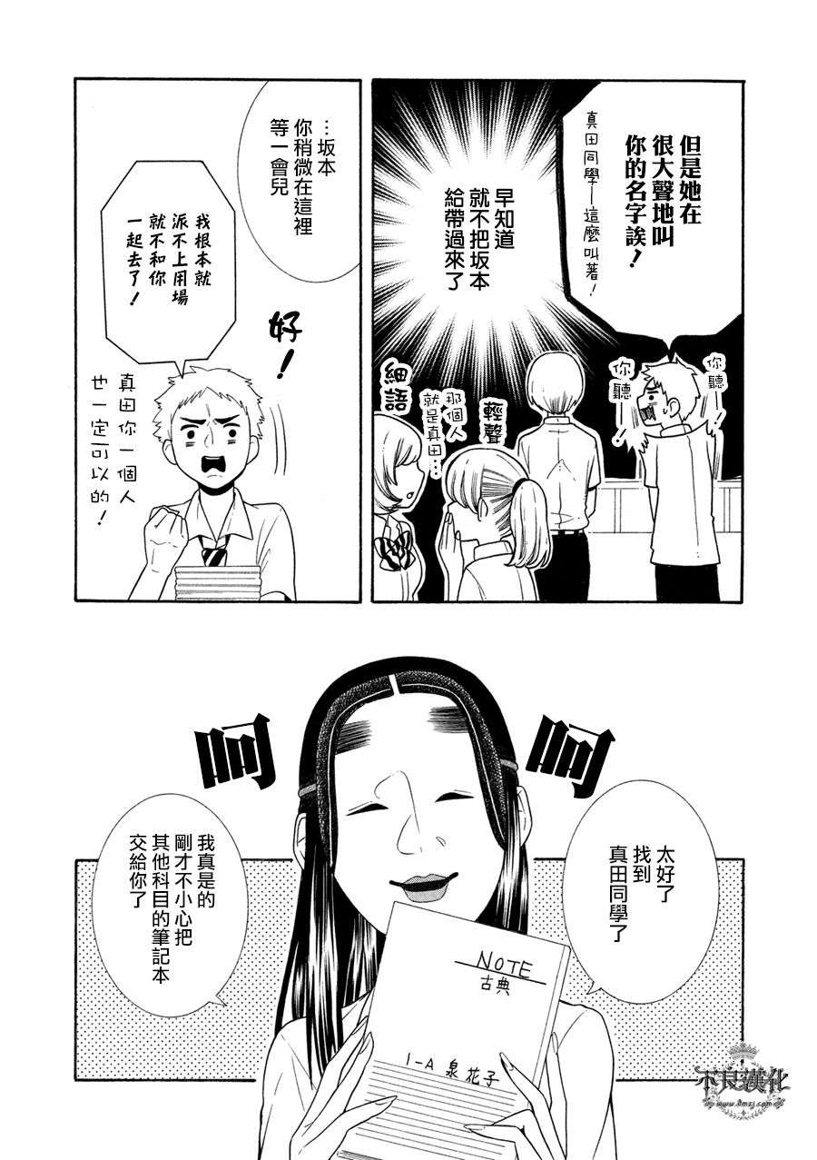 能面女子之花子同学第09话