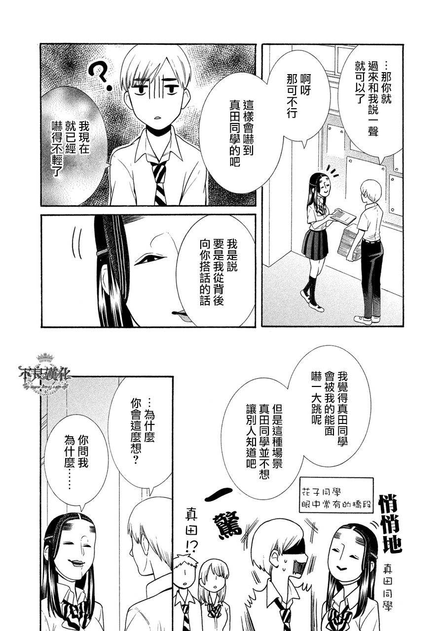 能面女子之花子同学第09话