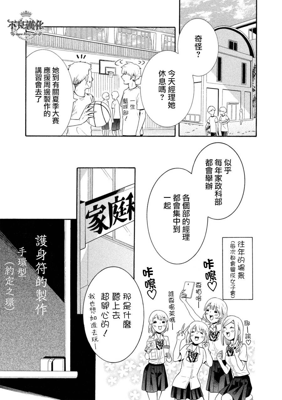 能面女子之花子同学第10话