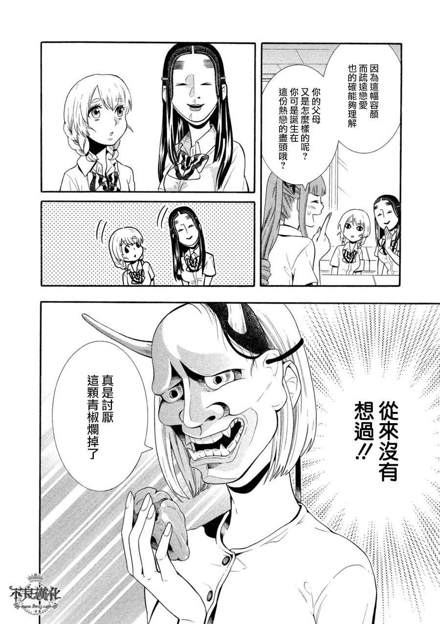 能面女子之花子同学第10话