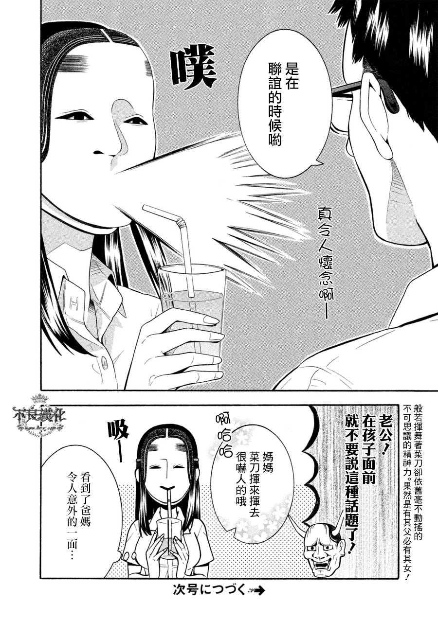 能面女子之花子同学第10话