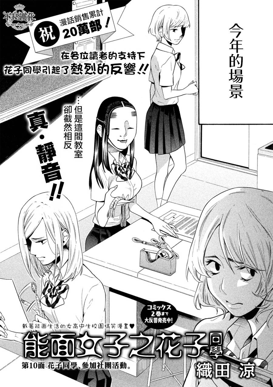 能面女子之花子同学第10话