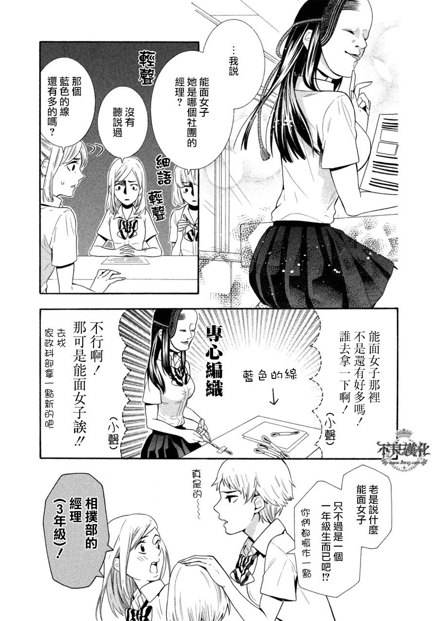 能面女子之花子同学第10话
