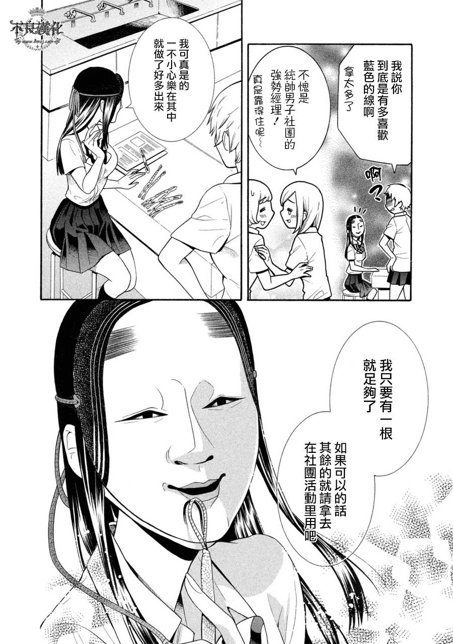 能面女子之花子同学第10话