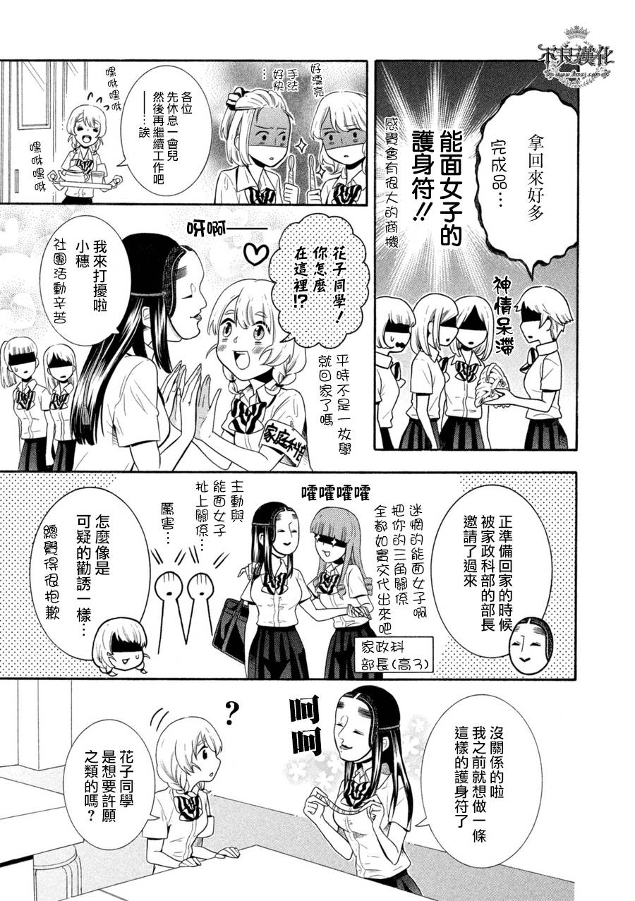 能面女子之花子同学第10话