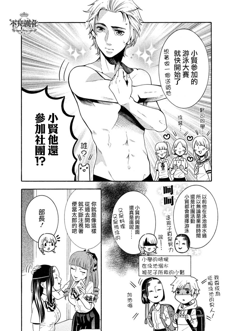 能面女子之花子同学第10话